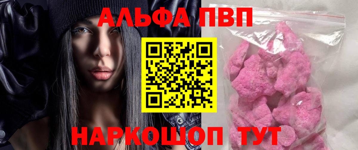 Alpha PVP мука Учалы