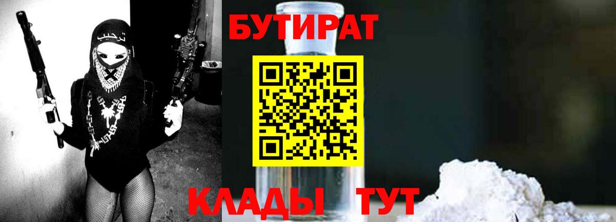 БУТИРАТ буратино Учалы