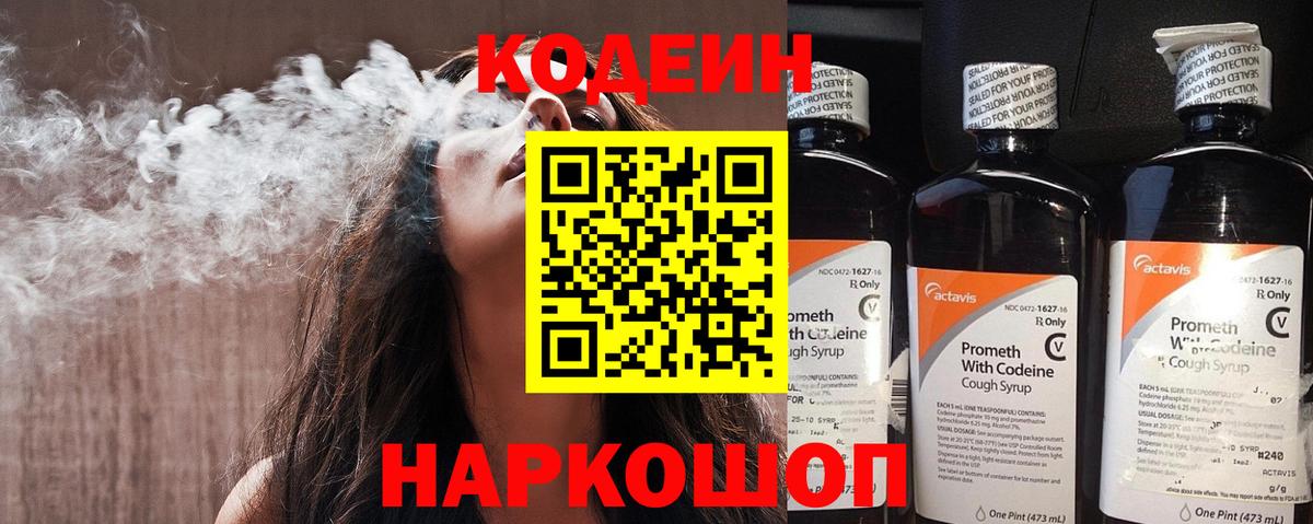 Учалы  Codein Purple Drank  Вход с VPN  Кодеин Purple Drank 