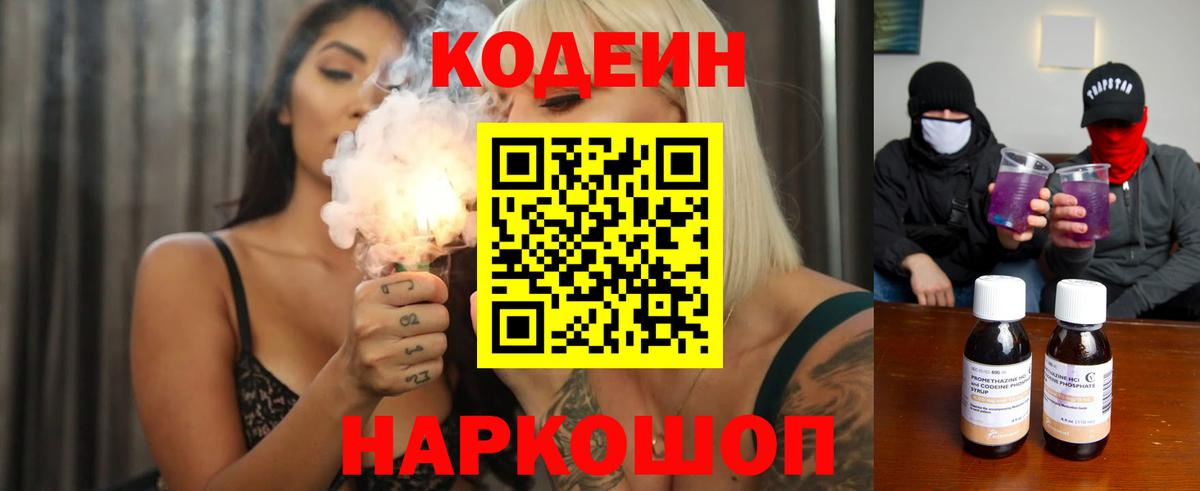Кодеин напиток Lean (лин) Учалы