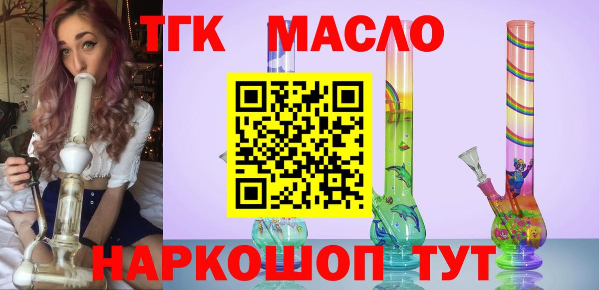 ТГК гашишное масло Учалы